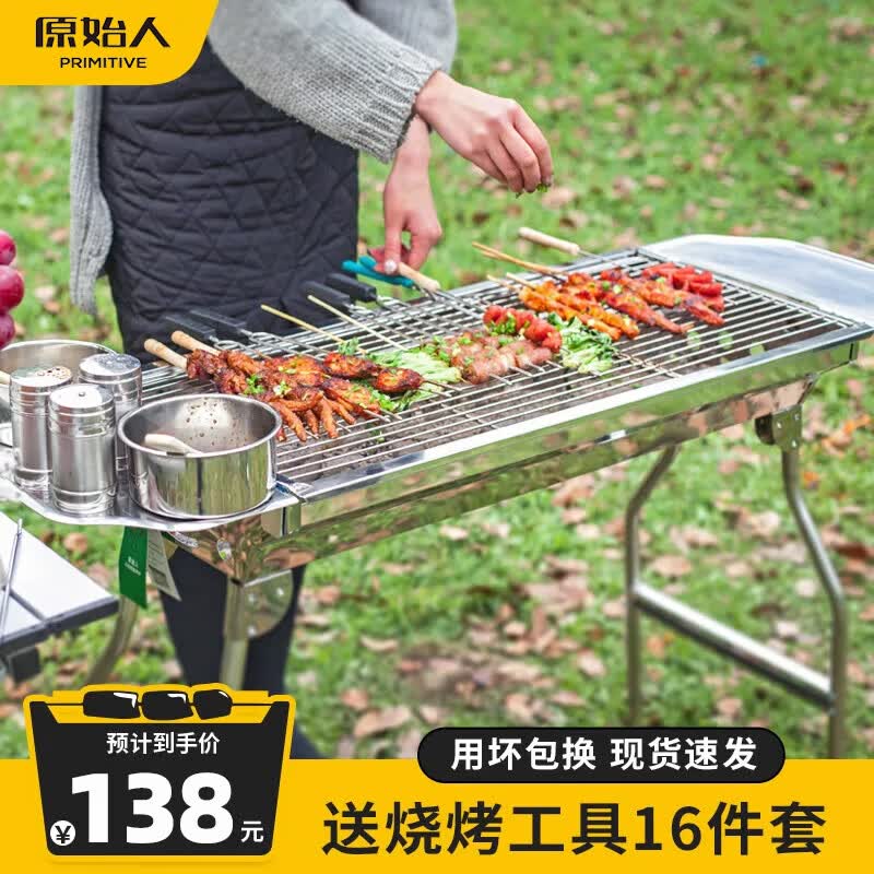 原始人烧烤炉户外不锈钢烧烤架 家用烤肉架便携碳烤炉 畅烤套餐：【304不锈钢烤网】加厚烤炉+16件套