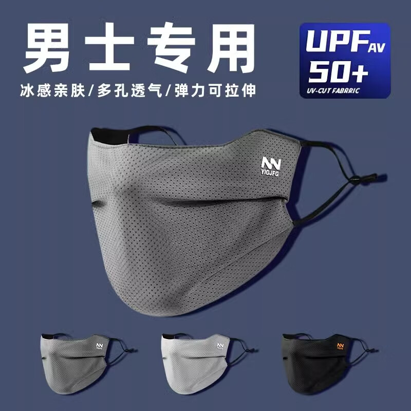 原谅色防晒面罩男夏透气开车骑行防晒口罩薄款加大冰丝护眼角女防紫外线 2个装【深灰+浅灰】