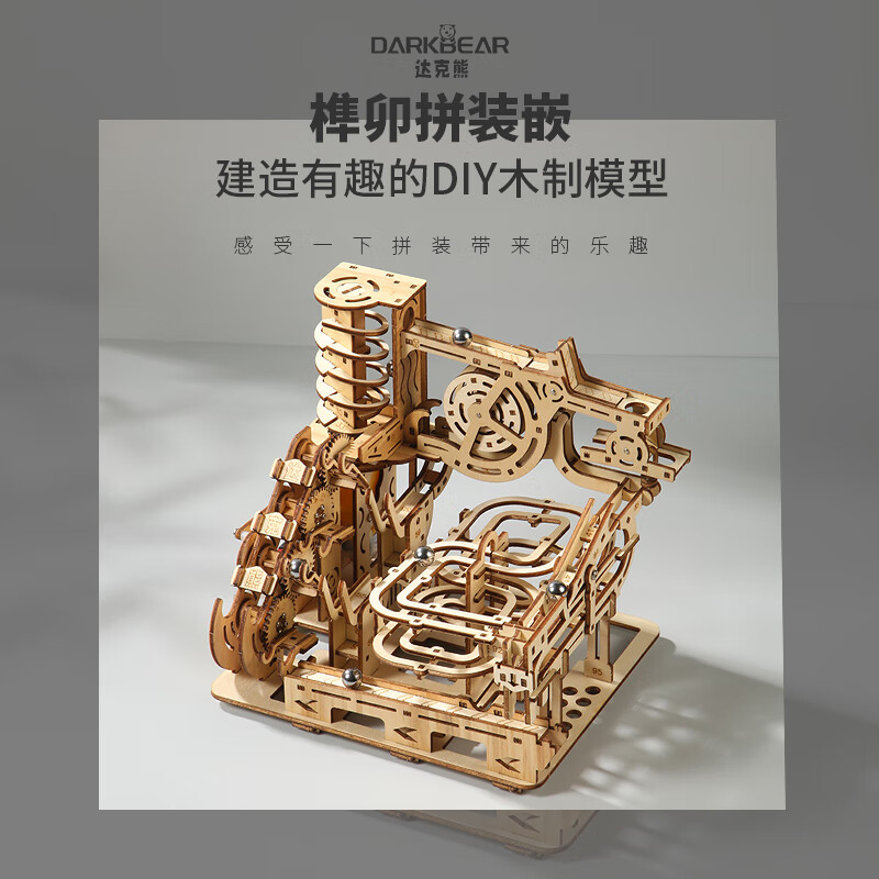 达克熊diy木质轨道积木玩具儿童礼物3d立体拼装模型手工机械益智拼图 【礼盒装电动款】螺旋栈道 99.9%的8岁以上小朋友首选