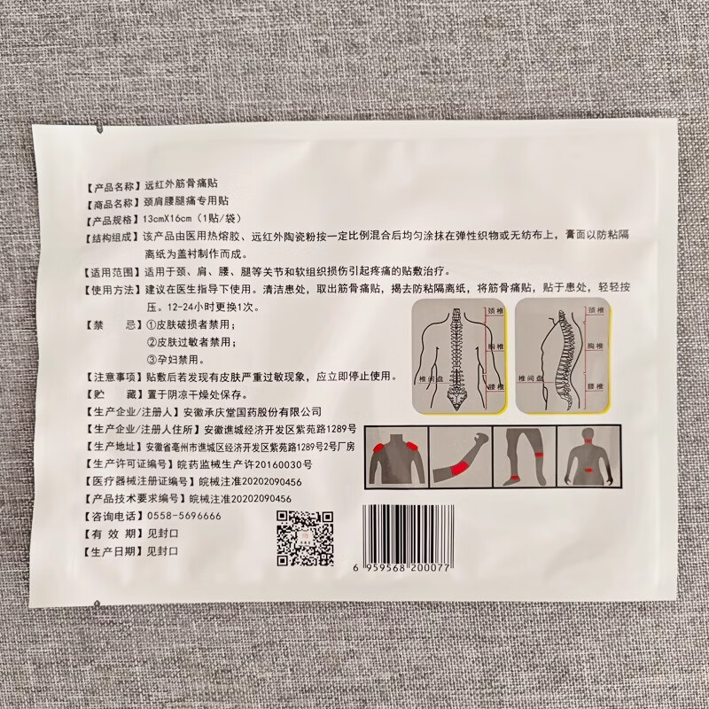 承庆堂颈肩腰腿痛专用贴 远红外筋骨痛贴 腰椎肩周颈椎关节疼痛 黑膏贴 5贴