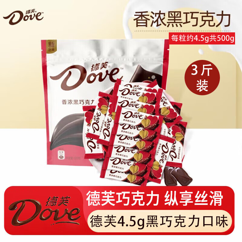 德芙巧克力散裝袋裝婚慶喜糖結(jié)婚喜宴糖果休閑零食節(jié)日禮物送女友 德芙黑巧克力味散糖3斤