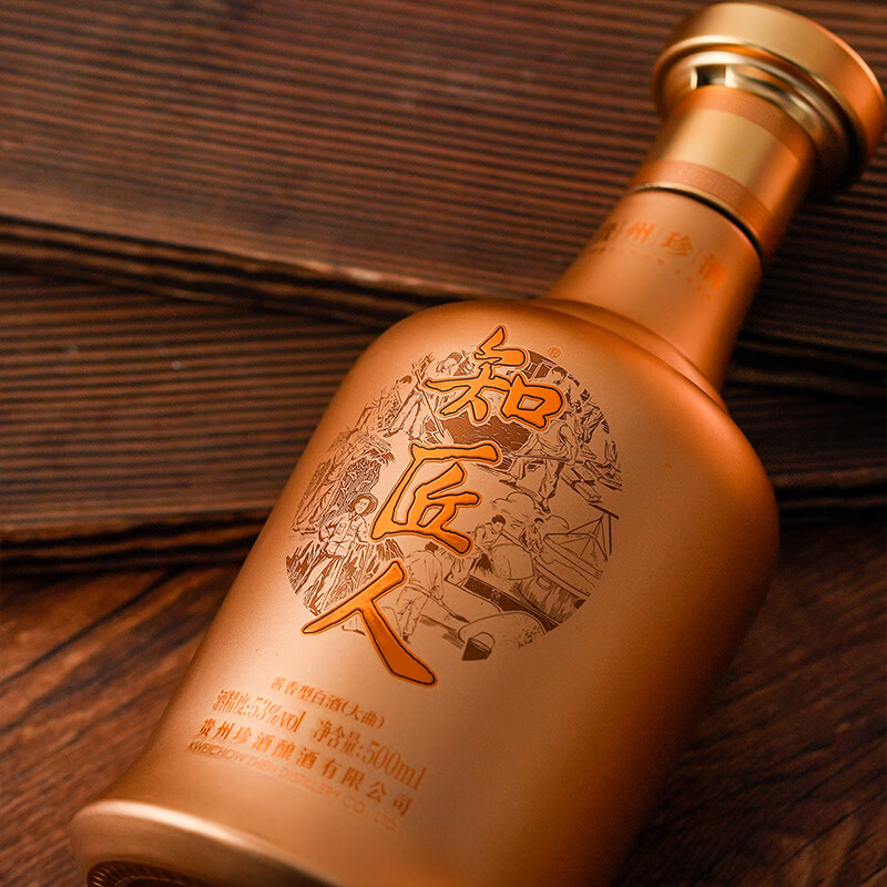 珍酒知匠人 酱香型白酒 纯粮固态高粱酒 贵州名酒 自饮宴请送礼 53度 500mL 2瓶 珍酒·知匠人*双瓶送礼袋