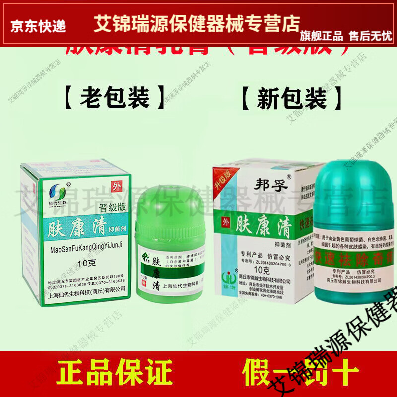 茂森肤康清乳膏脚臭臭脚汗脚水泡烂脚丫蚊虫叮咬抑菌止痒膏真品 [新