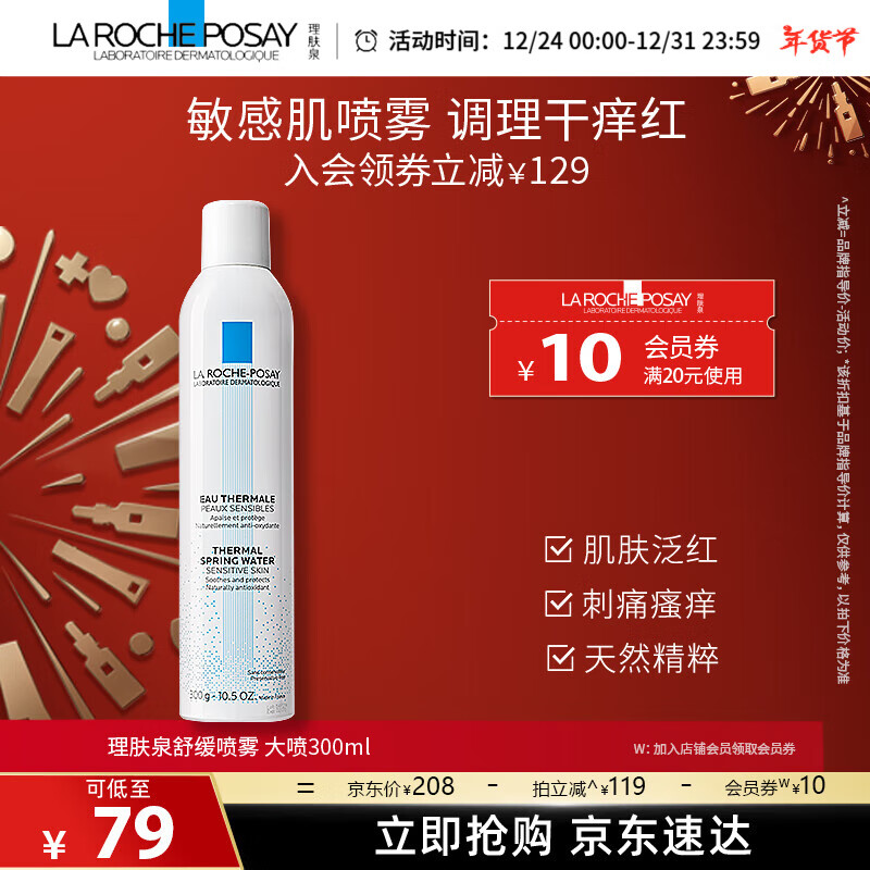 理肤泉喷雾300ml补水保湿舒缓修复屏障敏感肌爽肤水【效期至25/10/1】 喷雾爽肤水300ml