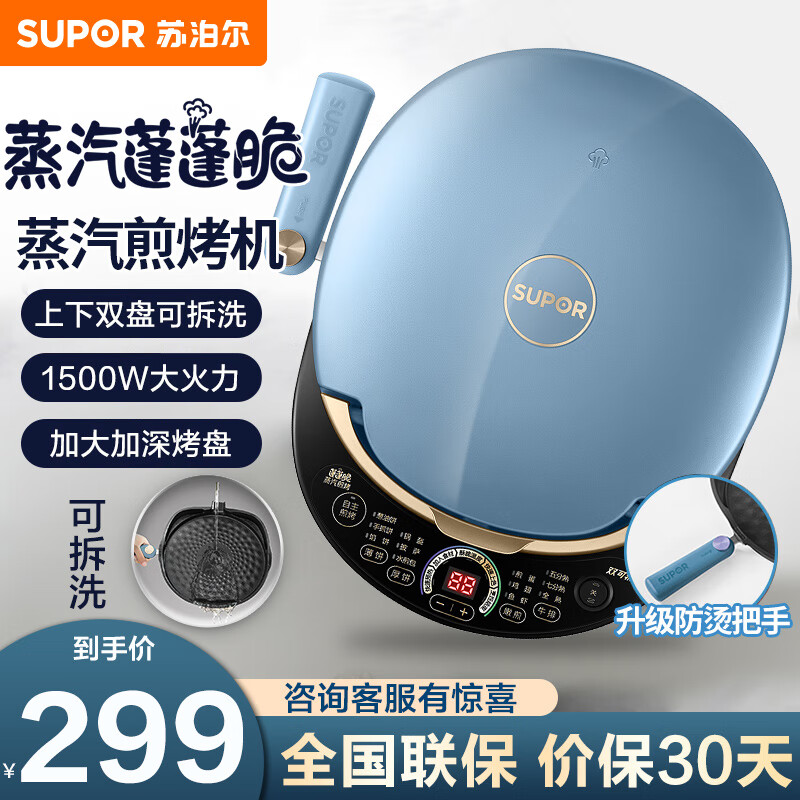 苏泊尔（SUPOR）电饼铛 家用双面加热加深大火力上下盘可拆洗 烙饼煎饼三明治早餐机蒸汽煎烤机电饼档 JD30RQ859
