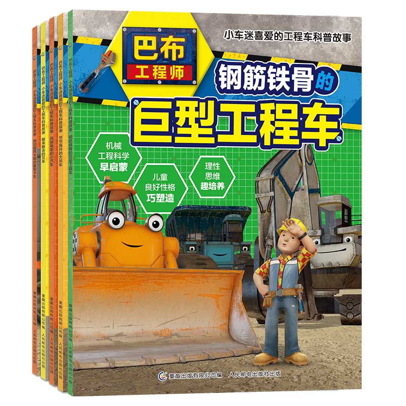 巴布工程师 小车迷喜爱的工程车科普故事：小汽车+卡车+叉车+大吊车+工程车（套装共5册）详情图