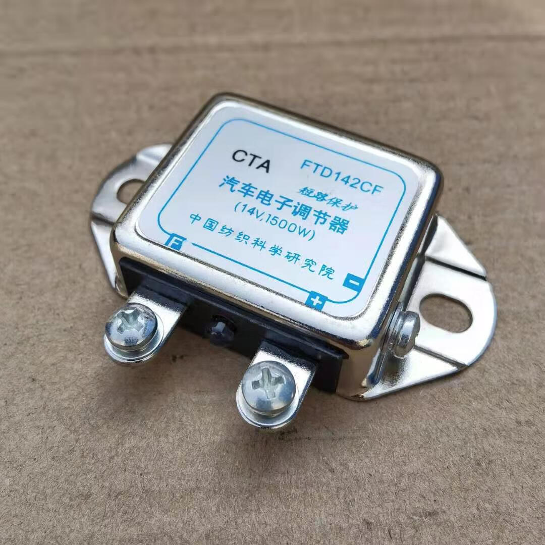 汽车电子调节器发电机调机器12v/24v货车农用三轮车通用型调节器 12v