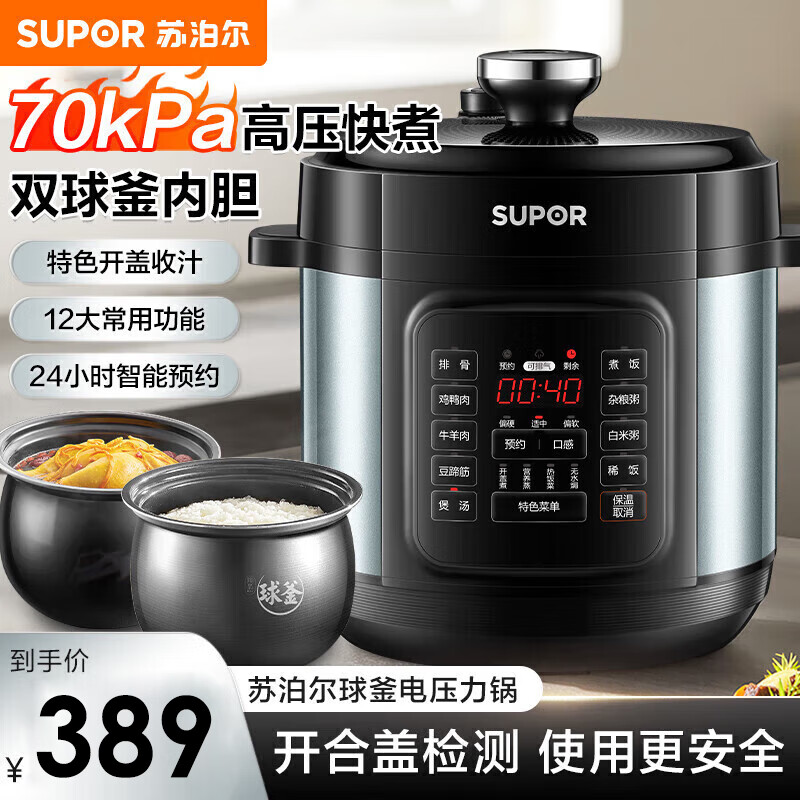苏泊尔（SUPOR）电压力锅6升大容量球釜双内胆电高压锅家用5-8个人智能预约多功能炖排骨煲汤煮饭锅 配球釜双胆SY-60YC6009Q 6L