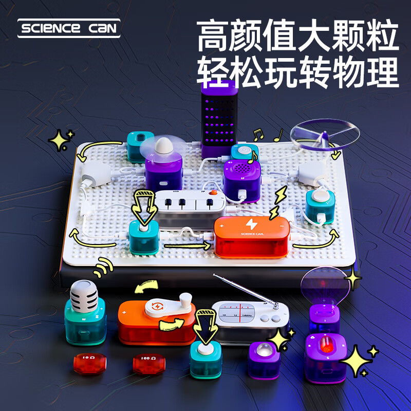 科学罐头（Science  can）超级电路积木儿童生日礼物小学生男女孩6-12岁玩具电子实验套装
