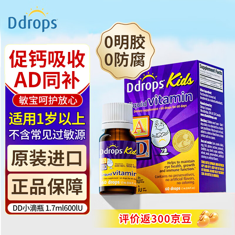 Ddrops滴卓思AD滴剂新生婴幼儿童AD复合维生素vd液体补钙 15天-1岁以上 【有效期26年6月】1岁-18岁儿童AD600IU