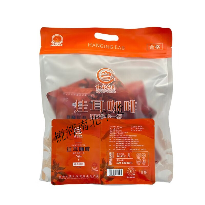 盘中玉挂耳式保山小粒咖啡纯咖啡挂耳咖啡冲泡即饮方便装研磨 10克*20包