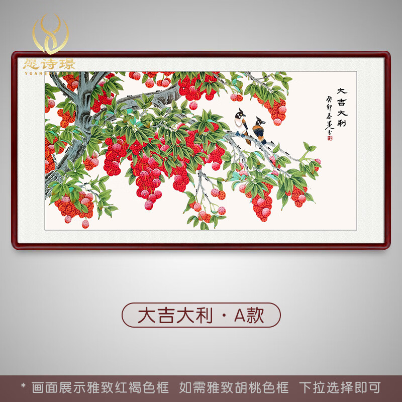 愿诗璟大吉大利图荔枝花鸟纯手绘真迹国画水墨画客厅装饰画风水横幅挂