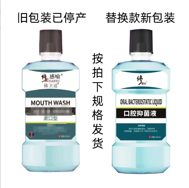 修正 修卫适口腔抑菌液 漱口型 260ml 1盒