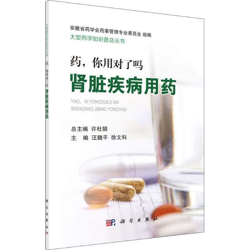 药,你用对了吗 肾脏疾病用药