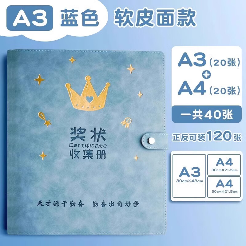 反转A4皮面奖状收集册a3收纳册收纳袋幼儿园男女孩荣誉证书小学生收藏奖状相册本 A3【皇冠蓝】A3/20+A4/20 
