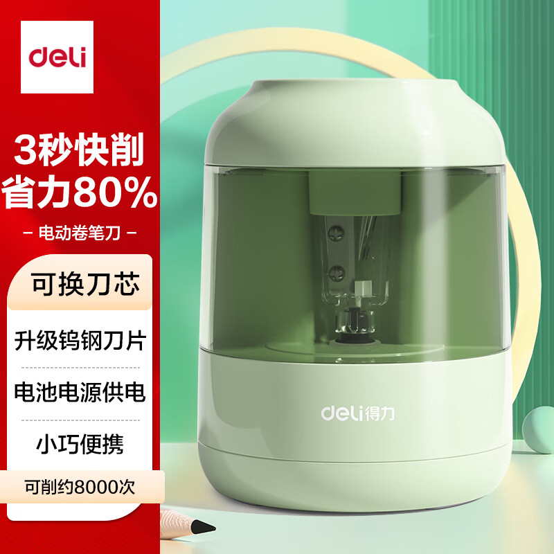 得力（deli）电动卷笔刀 升级钨钢刀片削笔机电池供电转笔刀可换刀芯削笔器削笔刀 学生文具考试生日礼开学物绿