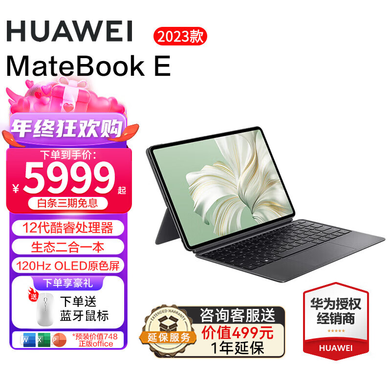 ��Ϊ��HUAWEI����Ϊƽ��MateBook E 12.6Ӣ�����һ�ʼǱ����Ը�ˢ�ᱡ����칫��������Win11ϵͳ+�칫����HW11A ���ƻ� حi5 16G+1TB ���ƻҼ��� �ٷ�����