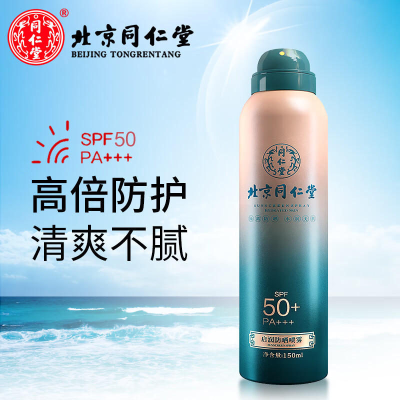 同仁堂（TRT）防晒喷雾防水防汗持久紫外线50+PA+++儿童青少年学生户外军训隔离 防晒喷雾150ml
