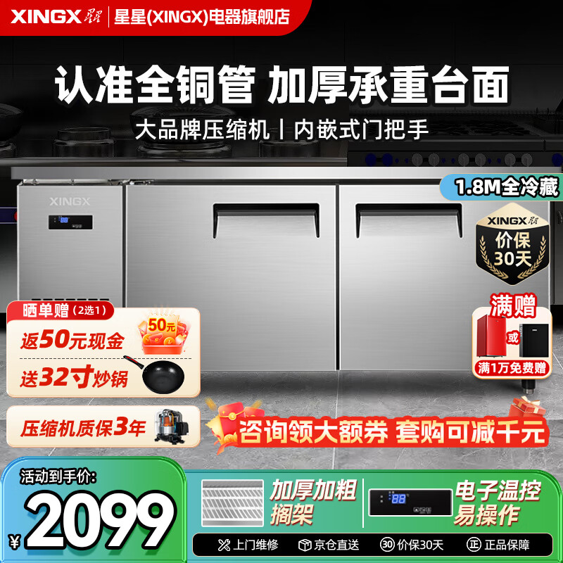星星（XINGX）操作臺(tái)冰柜冷藏工作臺(tái)保鮮柜廚房臥式冰箱商用 水吧臺(tái)平冷柜奶茶設(shè)備 【全銅管】冷藏180x80x80cm1880GT