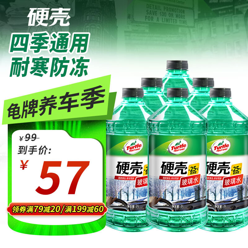 ���ƣ�Turtle Wax��Ӳ�ǲ���ˮ��������25������ȥ��Ĥ�������ˮǿȥ��2L*6ƿ4082-6