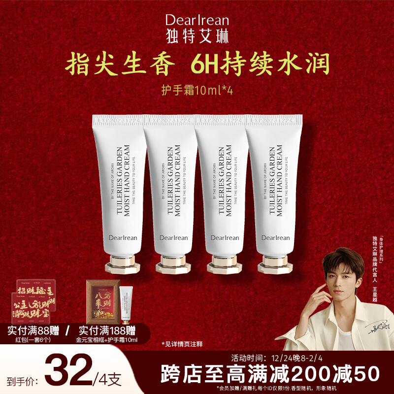 独特艾琳（Dear lrean）香氛护手霜10mL保湿不油腻手霜男女补水嫩肤送礼 4支-北岛流光护手霜10ml