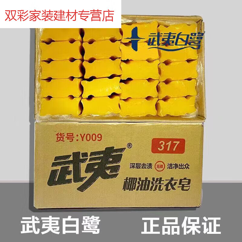 萌依兒高端輕奢武夷肥皂整箱 肥皂170克*透明皂老肥皂植物椰的 17塊