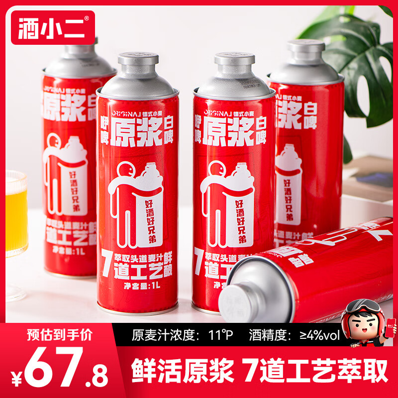 咿啤啤酒精酿原浆（红罐）比利时小麦白啤1L大分量罐装整箱聚会畅饮 原浆啤酒【红罐】 1L 4罐