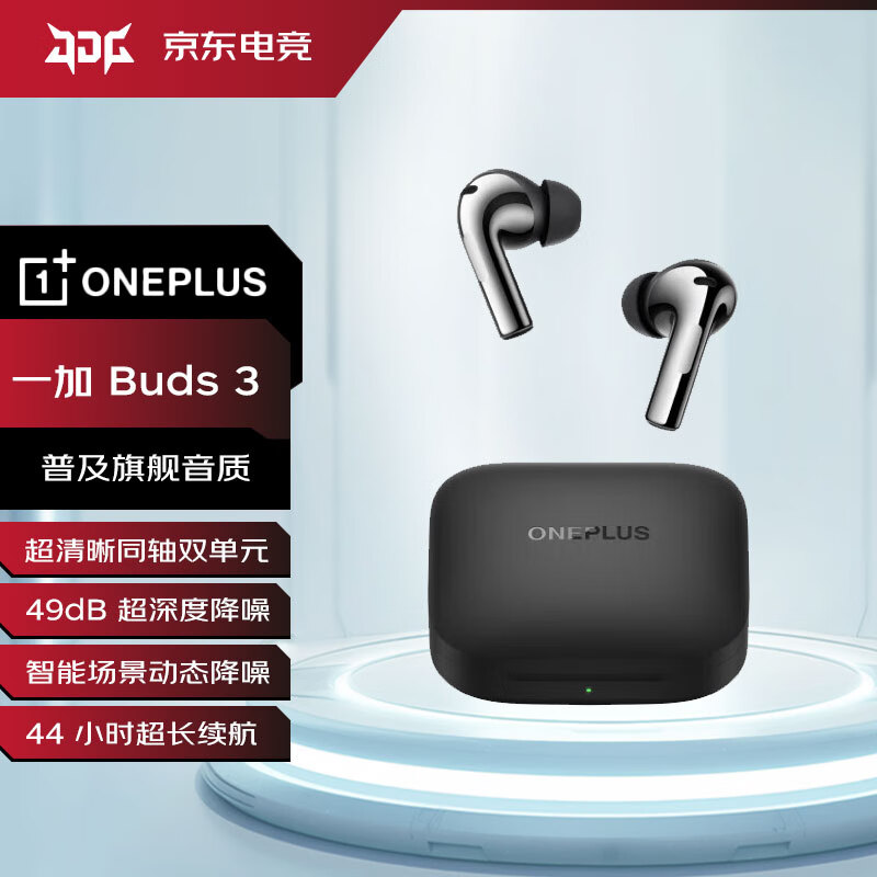 OnePlus 一加 Buds 3 入耳式真无线动圈主动降噪蓝牙耳机 深空灰