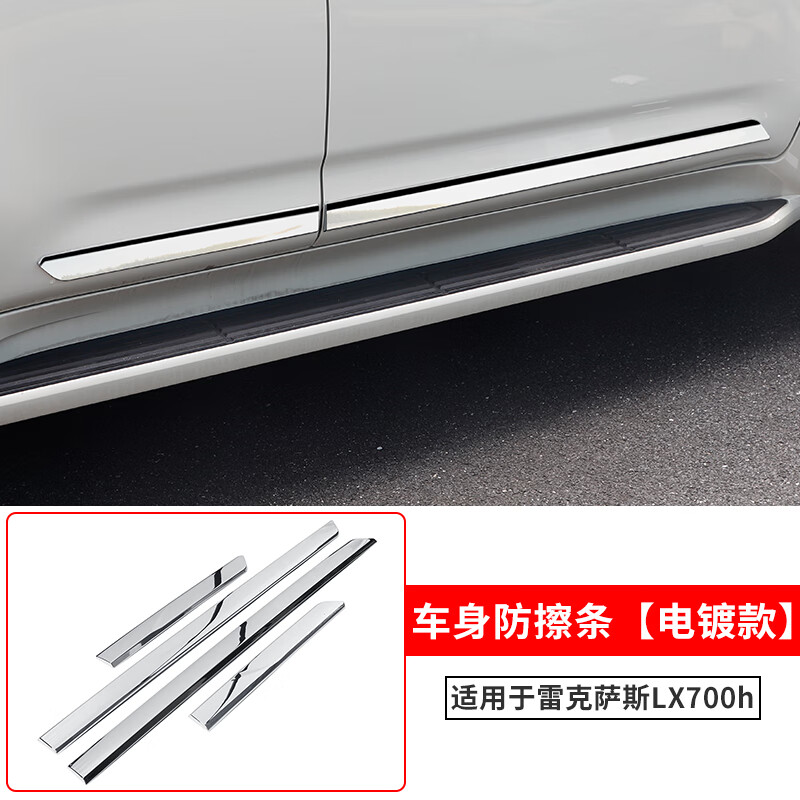吉牧野適用25款雷克薩斯LX700h車身飾條凌志LX車門防撞改裝防刮擦亮條 車身防擦條【電鍍款】 雷克薩斯LX700