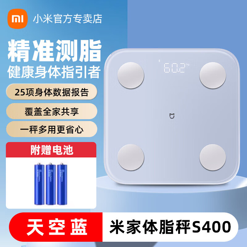 小米米家体脂秤S400米家智能电子秤双频电阻抗测量心率检测25项健康指标家用体重秤高精准塑形减脂 【天空蓝】小米体脂秤S400
