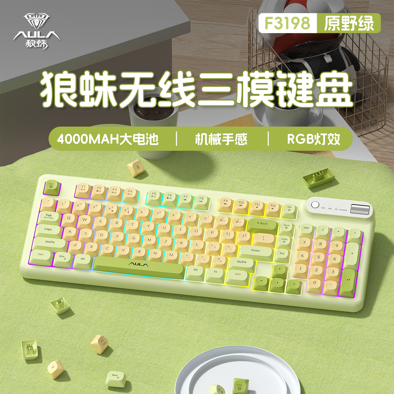 狼蛛（AULA）F3198无线键鼠套装机械手感蓝牙/2.4G/有线三模连接RGB背光拼色键盘游戏办公键盘笔记本平板iPad 原野绿-98键【三模/RGB】