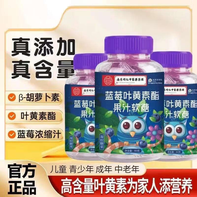 南同蓝莓叶黄素软糖成人学生儿童工作学习熬夜刷屏爱眼 6瓶【叶黄素软糖】