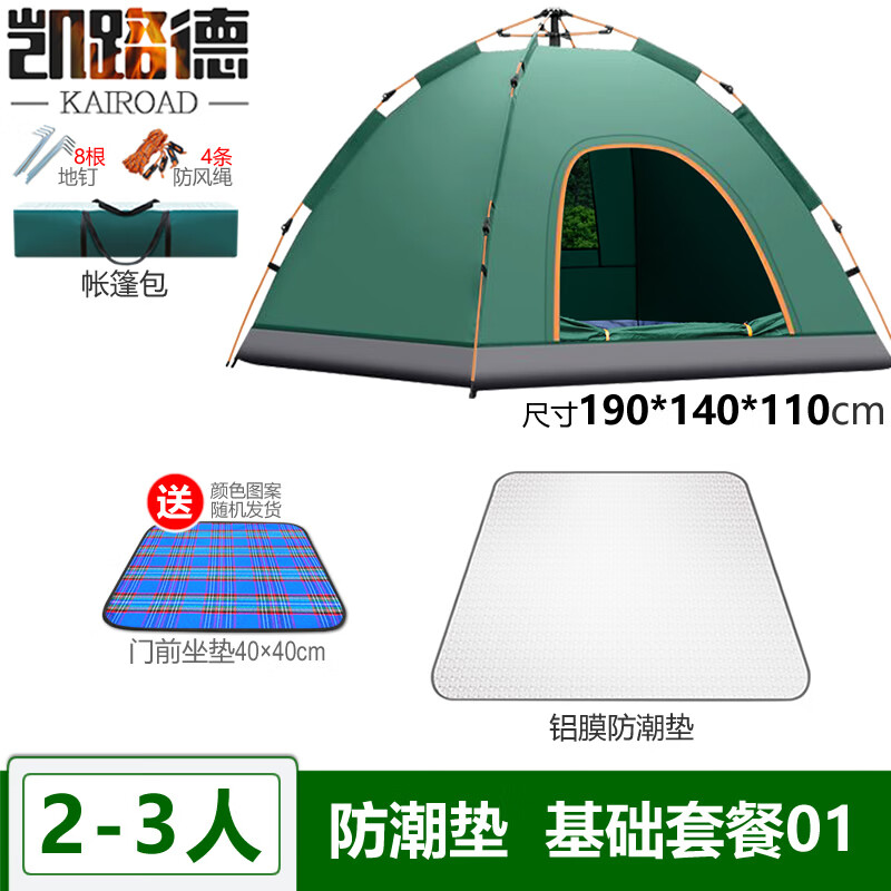凱路德（KAIROAD）帳篷戶外露營(yíng)全自動(dòng)速開(kāi)加厚遮陽(yáng)防曬裝備休閑公園兒童家庭簡(jiǎn)易帳 墨綠【超值套餐】帳篷+防潮墊