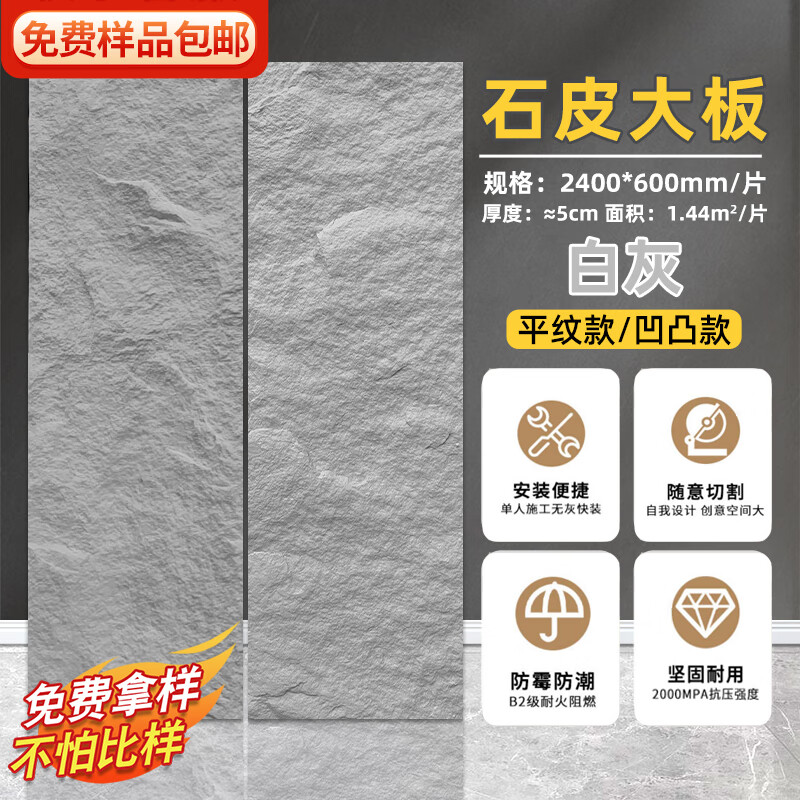 塞拉维（CESELAVIE）PU石皮文化石电视墙夯土板水泥板蘑菇石仿真石材网红背景墙文化砖 PU石皮大板60*240厘米多色可选 600*1200