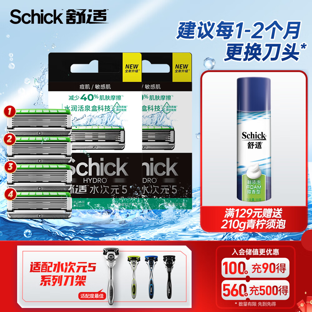 ���ʣ�Schick��ˮ��Ԫ5���ܵ�ѹ���뵶����/���м��� �滻��ͷ��4��ͷ���޵��� ��ʿ�κ���