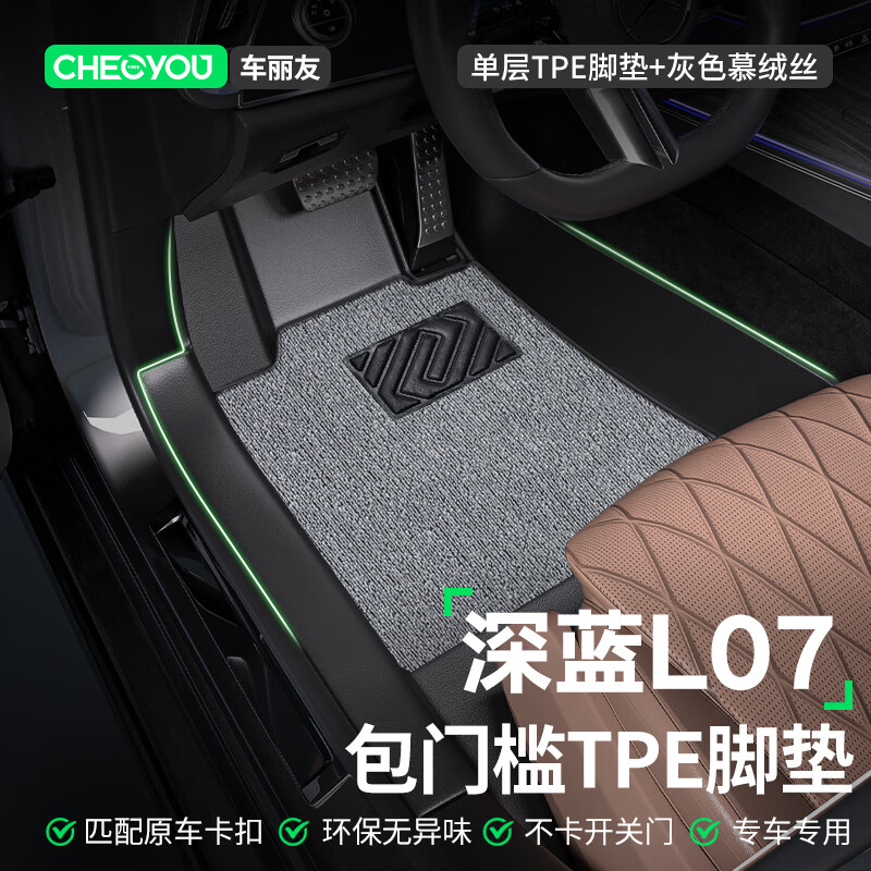 车丽友 适用于长安深蓝L07脚垫2024款tpe全包围包门槛汽车专用环保无味 【包门槛】双层深空灰雪妮丝垫 深蓝L07专用