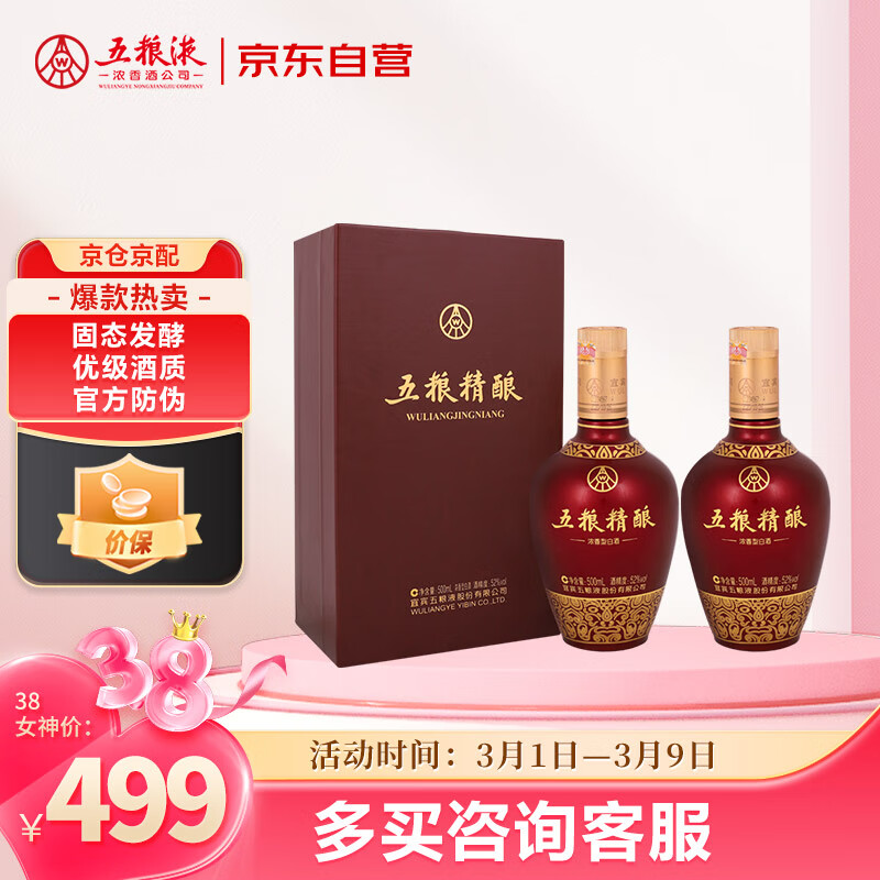 五粮液股份 五粮精酿 中国红 浓香型白酒 52度 500mL*2瓶 双瓶装
