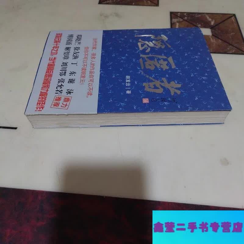 【二手9成新】隐匿者