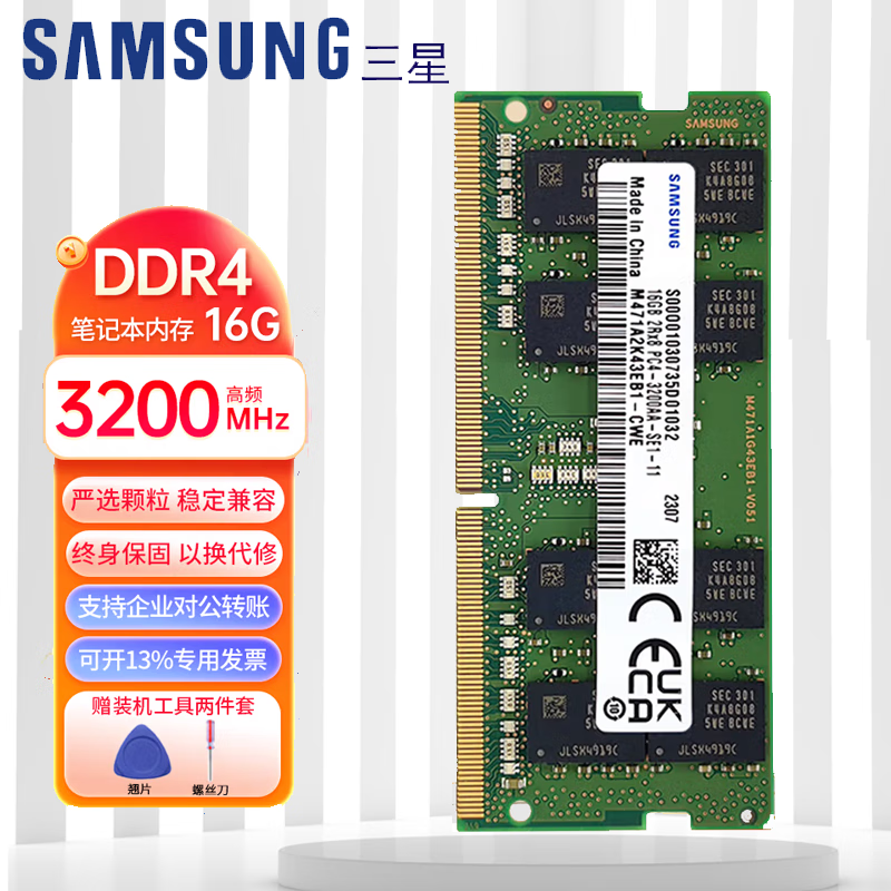 三星 （SAMSUNG）DDR4 8/16 /32G 2133 2400 2666 3200 笔记本内存条 DDR4 2400笔记本内存条 16GB 1条