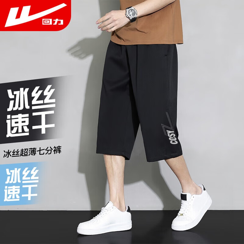 回力（Warrior）七分裤男夏季百搭裤子男透气速干冰丝薄款休闲运动裤男