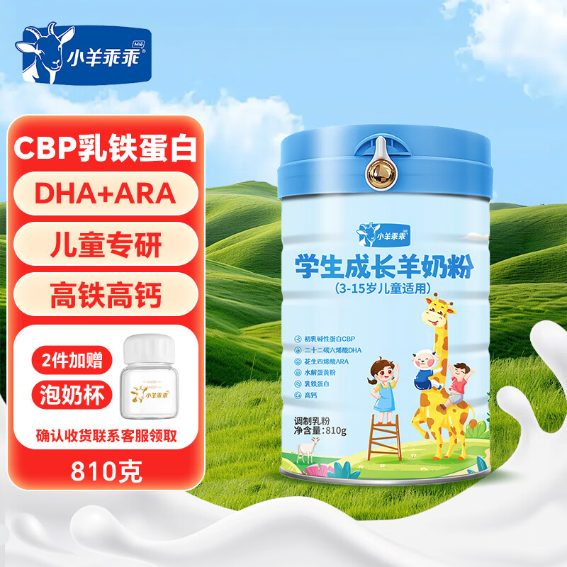 小羊乖乖CBP学生儿童成长羊奶粉 4段3-15岁青少年高钙骨骼发育乳铁 810g