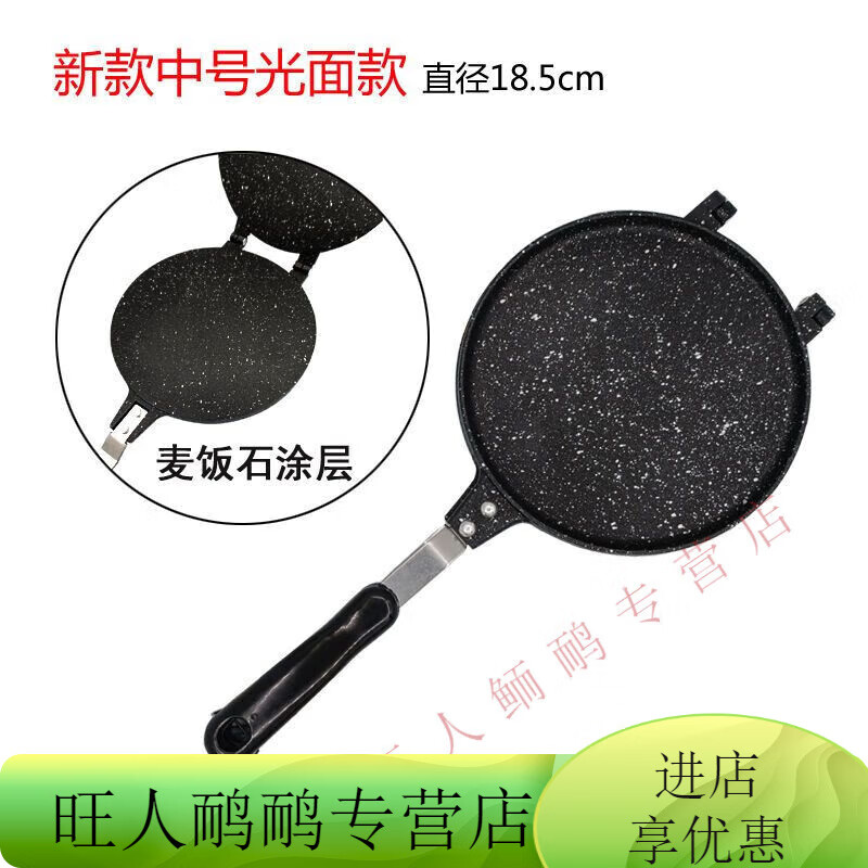 山頭林村蛋卷鍋夾鍋不粘平面光面雙面煎雞蛋卷機(jī)玉米薄餅蝦片脆皮甜筒模機(jī) 直徑18.5CM平面款模具