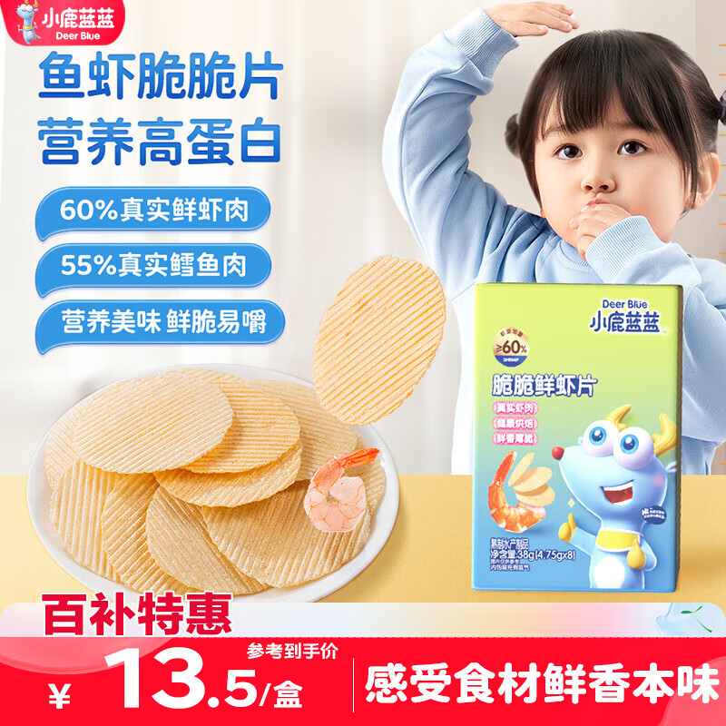 小鹿藍(lán)藍(lán)寶寶鮮蝦片鱈魚片零食非油炸磨牙餅干薄脆餅干兒童餅干零食 【1盒】鮮蝦片