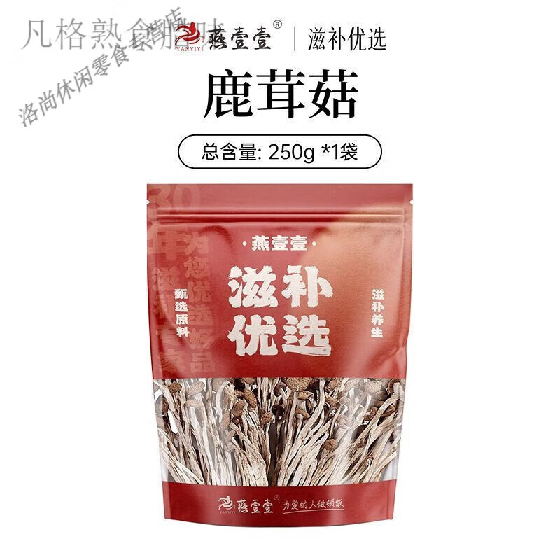 燕壹壹鹿茸菇干货新货鹿耳菇特产煲汤菌菇虫草蘑菇炒菜香菇250g 燕壹壹鹿茸菇250g/袋 滋补优品 送礼佳品