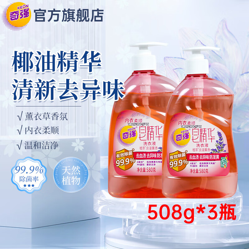 奇强天然植物皂精华580g洗衣液内衣柔顺薰衣草香型皂液手洗机洗浓缩型 植物皂精华（内）580g*3瓶