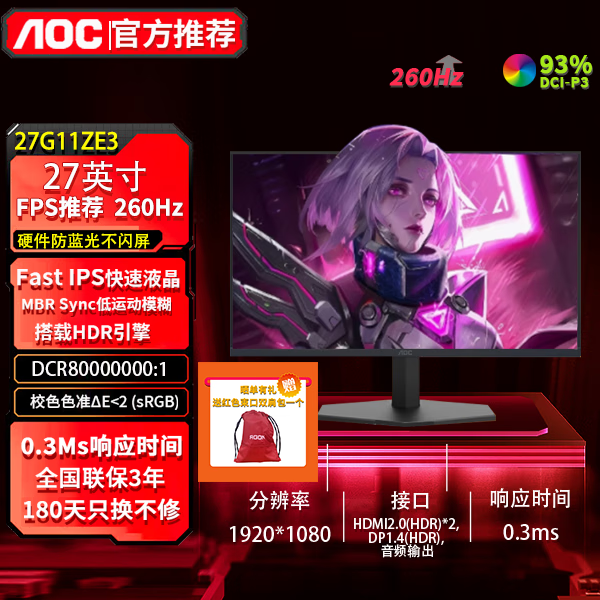 ڲAOC  27Ӣ 1K 260HZ羺ʾFast IPS 0.3ms ӦHDR10Ϸʾ 27G11ZE3 ԭ240HZ 843Ԫ