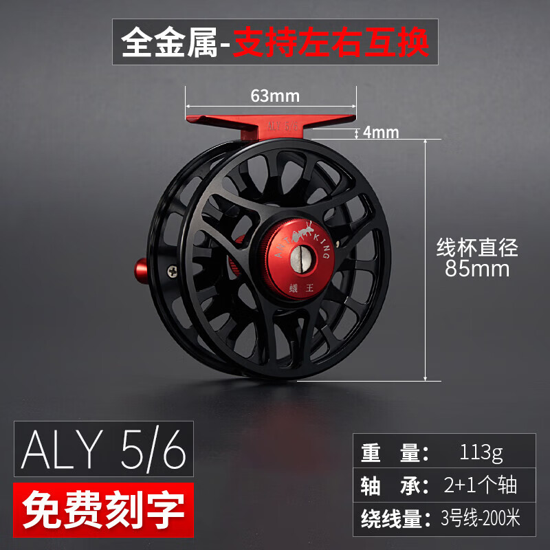 蟻王蟻王蟻王ALY前打飛蠅輪飛釣輪CNC精加工防水飛輪全金屬輕量大號前 5/6型號蟻王ALY前打飛蠅 左右手互換型
