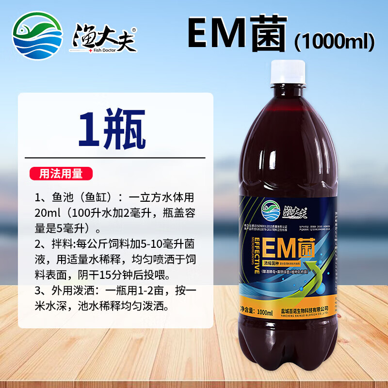 渔大夫EM菌种浓缩原液益生菌培藻乳酸菌水产养殖专用鱼缸菌肥水膏渔大夫 浓缩EM菌(1000ml/瓶)【鱼缸一立方水体 2