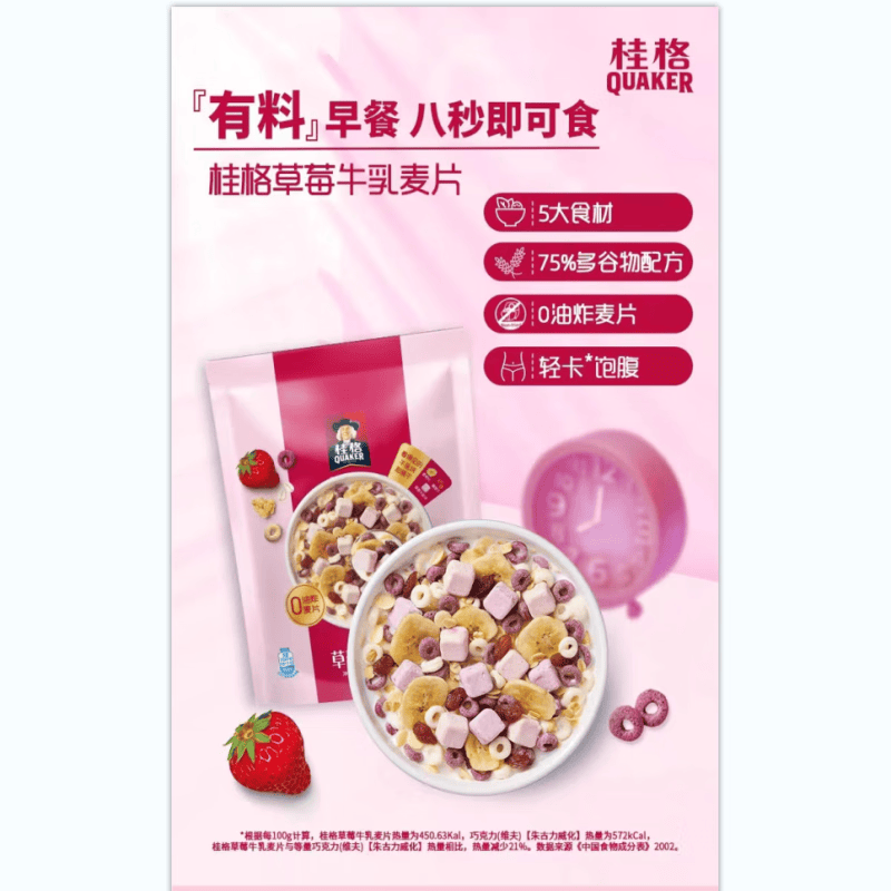 桂格（QUAKER）麦果脆 热带水果多种莓果谷物 烘焙麦片零食泡酸奶可干吃 草莓牛乳麦片330g 袋装