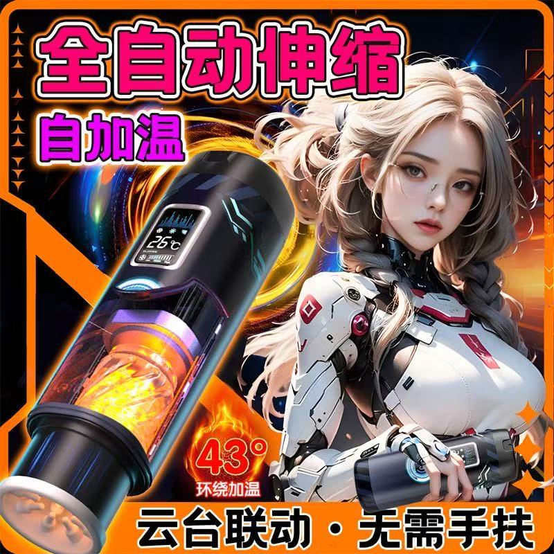 飞机杯全自动伸缩男用电动自慰器加热真阴成人情趣性用品充气娃娃 互联版【伸缩大师]剧情模式|沉浸式|联动看玩